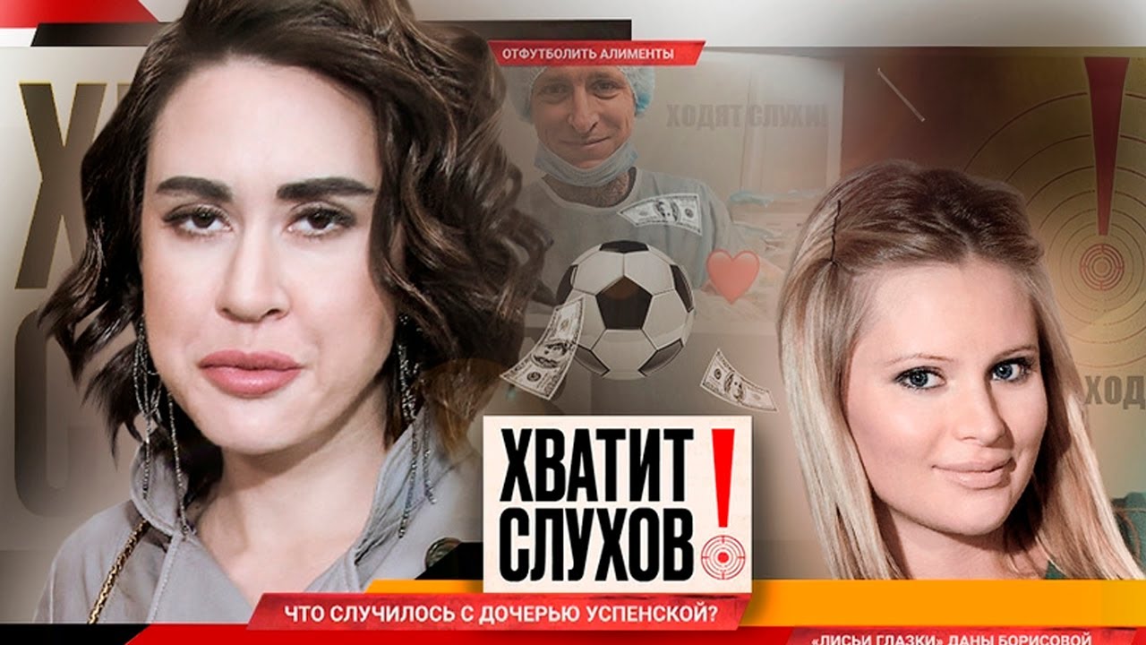 Хватит слухов! Что случилось с дочерью Любови Успенской - На кого стала похожа Дана Борисова
