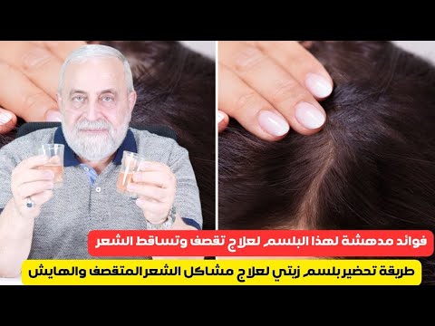 تطويل الشعر بسرعة باستخدام بلسم زيتي محضر في المنزل يعالج تقصف الشعر | نتائج مدهشة في اقل من اسبوع