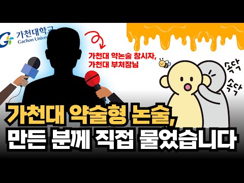 가천대 약술형 논술 창시자 인터뷰