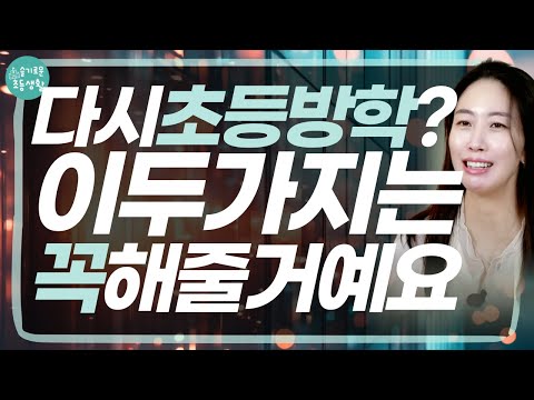 초등 위한 고등맘의 찐추천 두 가지, 자신있게 추천합니다.