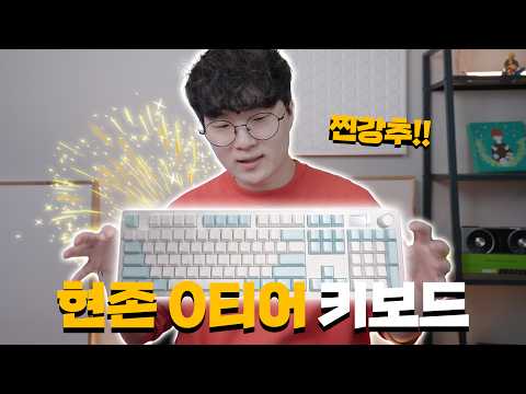 내가 지금 가장 추천하는 키보드