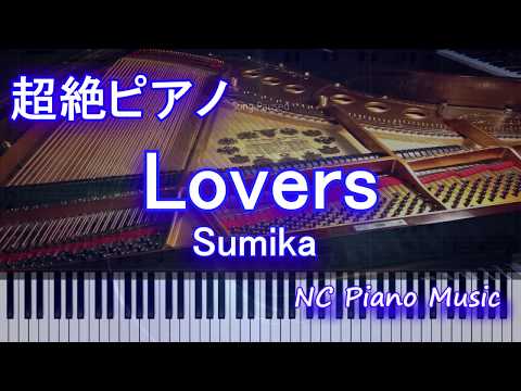 【超絶ピアノ+ドラムs】　Lovers / Sumika　【フル full】