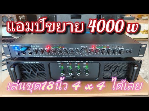 แอมป์ขยายกลางแจ้ง 4 ch ตัวแรง ราคาพิเศษ
