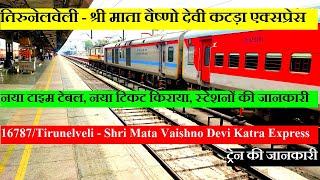 तिरुनेलवेली - श्री माता वैष्णो देवी कटड़ा एक्सप्रेस| 16787 | Tirunelveli - Vaishno Devi Katra Express