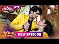 Tees Ke Paar Jab Mila Pyaar  Full Episode 72  1 Aug 2026  Full HD #Newepisode  Dangal TV
