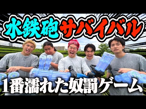 【対決】ガトリング水鉄砲で撃ち合って1番濡れた奴が最悪の罰ゲームwww