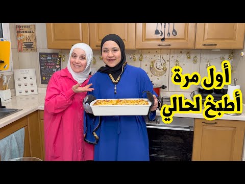 حاولت أطبخ لحالي لأول مرة | عصومي حطمني وماما تدخلت !!