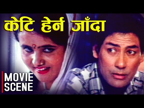 केटि हेर्न जाँदा - Shiva Shrestha | Nepali Movie Sworga Scene