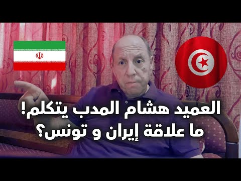العميد هشام المدب: أُقدّم لكم وجهة نظري الجيوسياسية الإقليمية والوطنية. يوم الأربعاء، 2025/07/02
