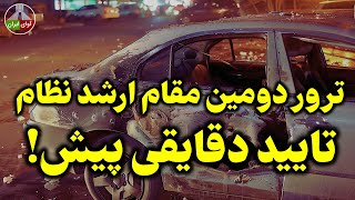 این بار در یکی از محلات شرق پایتخت!