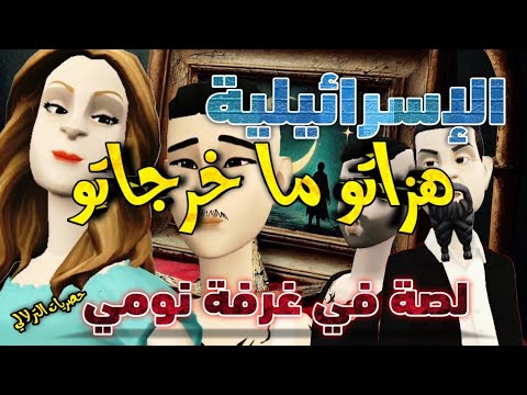 نكت الترلالي سلسلة 807 - اسرائيلية خشاتو ما خرجاتو ( إيستر في الدارالبيضاء )