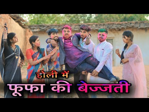 bundeli Film।। फूफा की बेज्जती।। Hariya ki comedy film