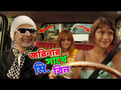 Mr Bean New Bangla Funny Dubbing 2024 | জরিনার সাথে মি. বিন | Bangla Funny Video 2024 | Fun King