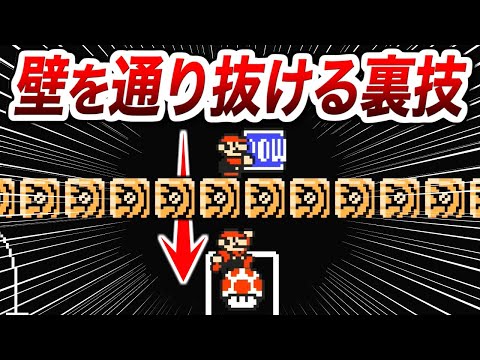 ついに壁抜けをする方法が発見されました【マリオメーカー2実況 #633】