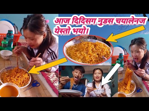 दिदिसग नुडलस चयालेज गरियो।#pleasesubscrib #mychannel