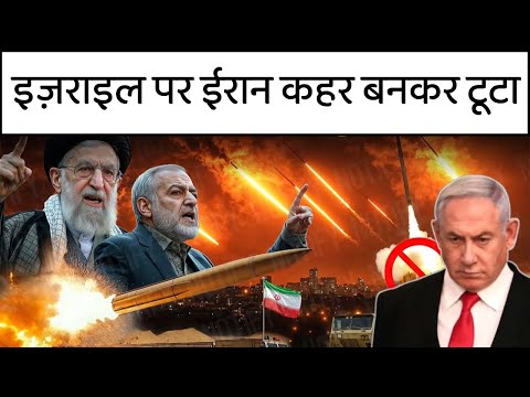 ईरान ने गिराए इज़राइली फाइटर जेट, तेल अवीव में कितनी तबाही? Iran vs Israel Latest Updates