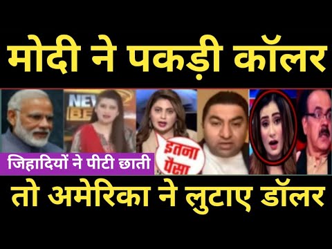 Pakistani reaction Modi ne America ki caller pakad kar dollar loot liye Pak media on India latest