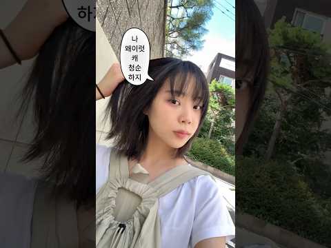 여태 멋진 폭탄 머리는, 드라마를 위한 것이었습니다.