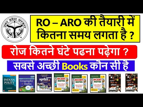 RO ARO की तैयारी करने में कितना समय लगता है ? डेली कितने घंटे पढना पढता है ? Best Strategy 2024