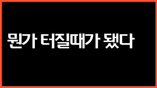 지금부터 초집중 모드 들어가야 합니다