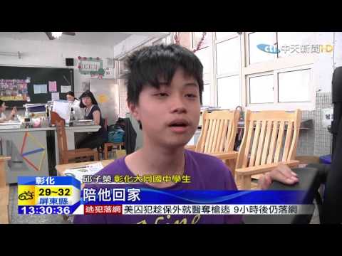 20150401中天新聞　感人！國中生坐輪椅　死黨幫推8年！ - YouTube