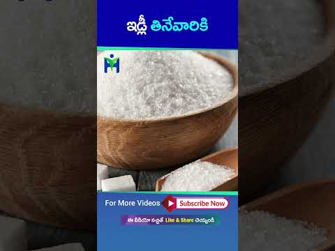 sugar Undi Ildi 🥣🥣🥣 Thinte Shareeram Lo Jarige Marpu 🥵🥶😱 Idhe #DrManthenaSatyanaryanaRaju #Idli