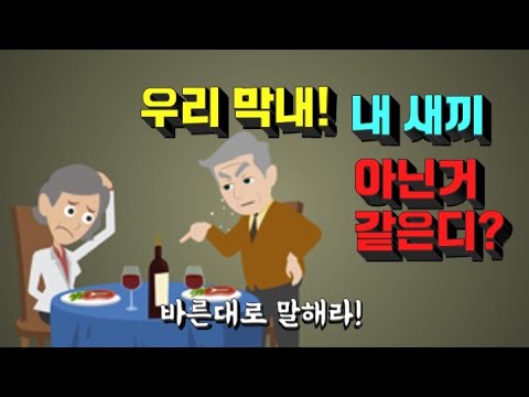 유머/ 60년동안 잘 산 부부의 대반전!/아빠가 너무 뜨거웠나봐!