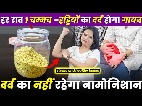 हड्डियां मजबूत करने का देसी नुस्खा – दूध में मिलाएं ये 7 चीज़ें!