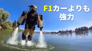 技術者が1,000馬力のジェットパックを開発しました
