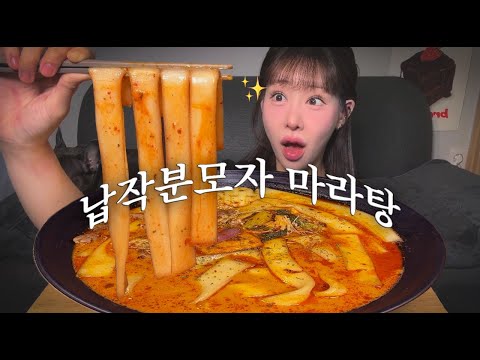 납작분모자 2팩 쏟아버린 마라탕 먹방🔥 | malatang mukbang | asmr | eatingshow