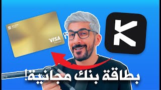 تطبيق كاست | اسحب اموالك من بينانس بكل سهوله! | بطاقة بنك مجانية