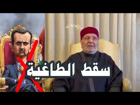 كلمة الشيخ محمد راتب النابلسي بمناسبة  تحرير سوريا