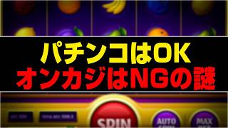 フジテレビ元アナウンサーが起訴されたオンラインカジノを解説