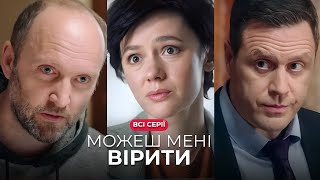 Чоловік загинув, залишивши немовля… і таємницю, яка зруйнувала все. «Можеш мені вірити». Всі серії