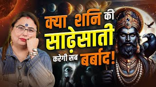 शनि की साढ़ेसाती और ढैय्या: जानिए असली कारण, उपाय और रहस्य! Aditya Kundli