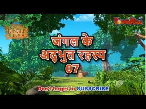 🦁🐒🌴🐍 जंगल के अद्भुत रहस्य 7 | मोगली की कहानी  | Jungle Book | नया एपिसोड@PowerKidstv ​