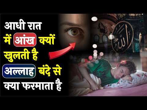 Aadhi Raat Ko Aankh Khuli To Kya Padhna Chahie | Shifa Network