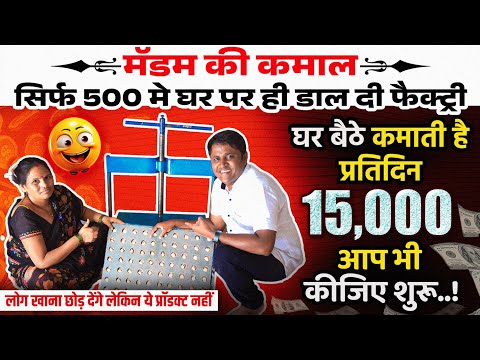 सिर्फ 500 मे डाल दी फैक्ट्री दिन की 🔥15,000 की कमाई!panipuri making business success story