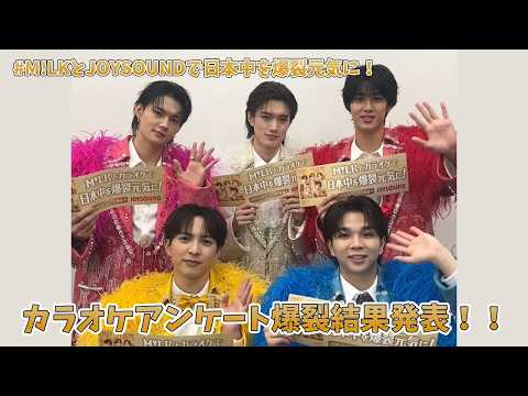 【M!LK】\教えて み!るきーず/カラオケアンケート結果発表