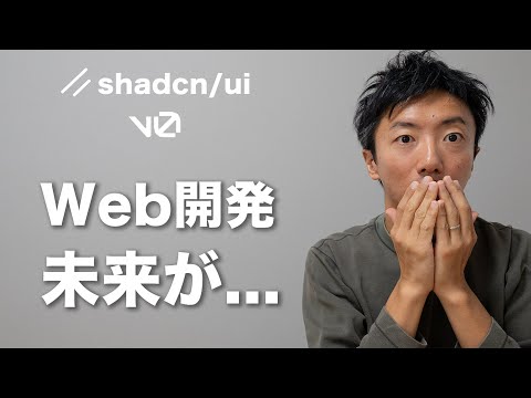 フロントエンドのWeb開発が完全に変わってしまったかもしれない