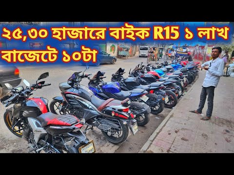 ২৫,৩০ হাজারে বাইক R15 ১ লাখ বাজেটে ১০টা//used bike price in bd 2025//second hand bike price in bd//