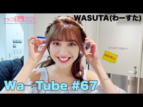 [Wa Tube] WASUTA WATUBE 67 (Wa→Tube 67)