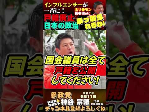 【ホリ●モン・橋●徹・・・やっぱりね】 #参政党