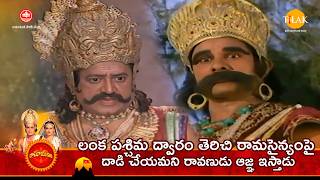 లంక పశ్చిమ ద్వారం తెరిచి రామసైన్యంపై దాడి చేయమని రావణుడు ఆజ్ఞ ఇస్తాడు | Tilak - Telugu