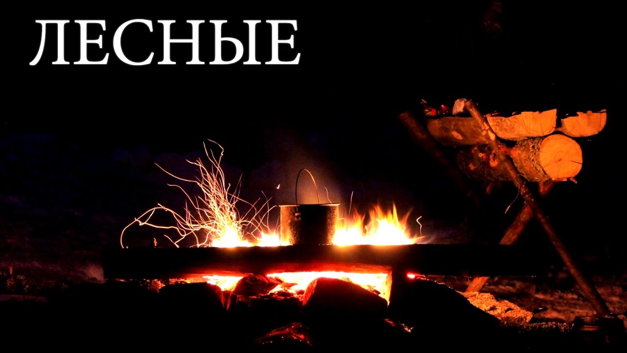 Костер печка самый жаркий