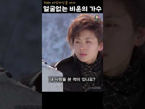 달랑 앨범 사진 한장과 노래 한곡만 남기고 사라진 이 가수 - 내 사랑을 본 적이 있나요? #장재현