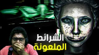 مهمة اكتشاف الشرائط الملعونة في البيت المسكون! لعبة رعب مريضة نفسياً بجد 😭 | Vesnith Tapes