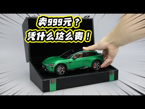 比普通版多400块贵在哪儿？开箱小米YU7尊享版车模！【涛哥测评】