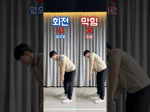 [김동현프로] 어깨 회전방향 체크❕
