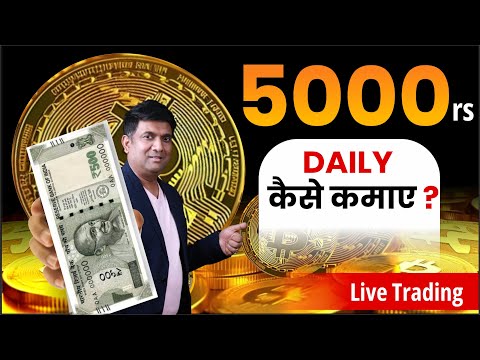 Crypto Trading | Daily 5K-10K कैसे कमाएं ? | Crypto Trading Strategies